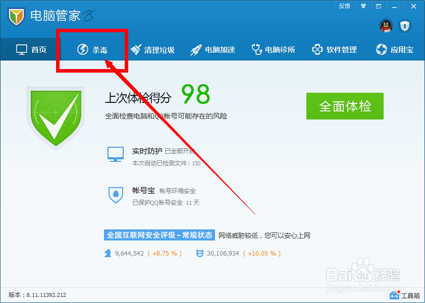电脑杀毒全盘查杀有什么作用