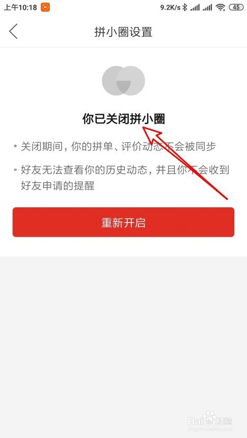 怎么在拼多多关闭拼小圈，拼小圈儿如何关闭