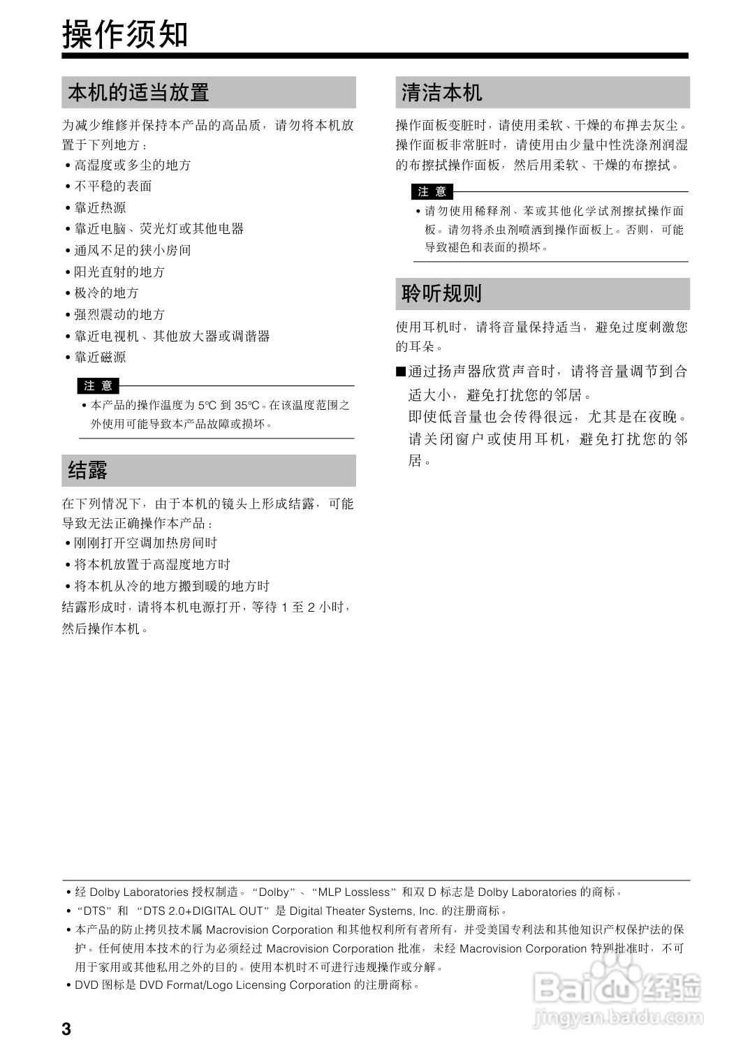 胜利者迷你音响UX-QD9型使用说明书:[1]