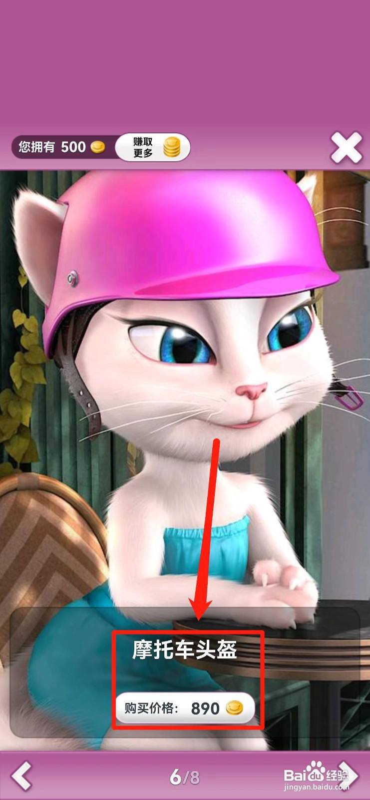 会说话的安吉拉怎样兑换【摩托车头盔】