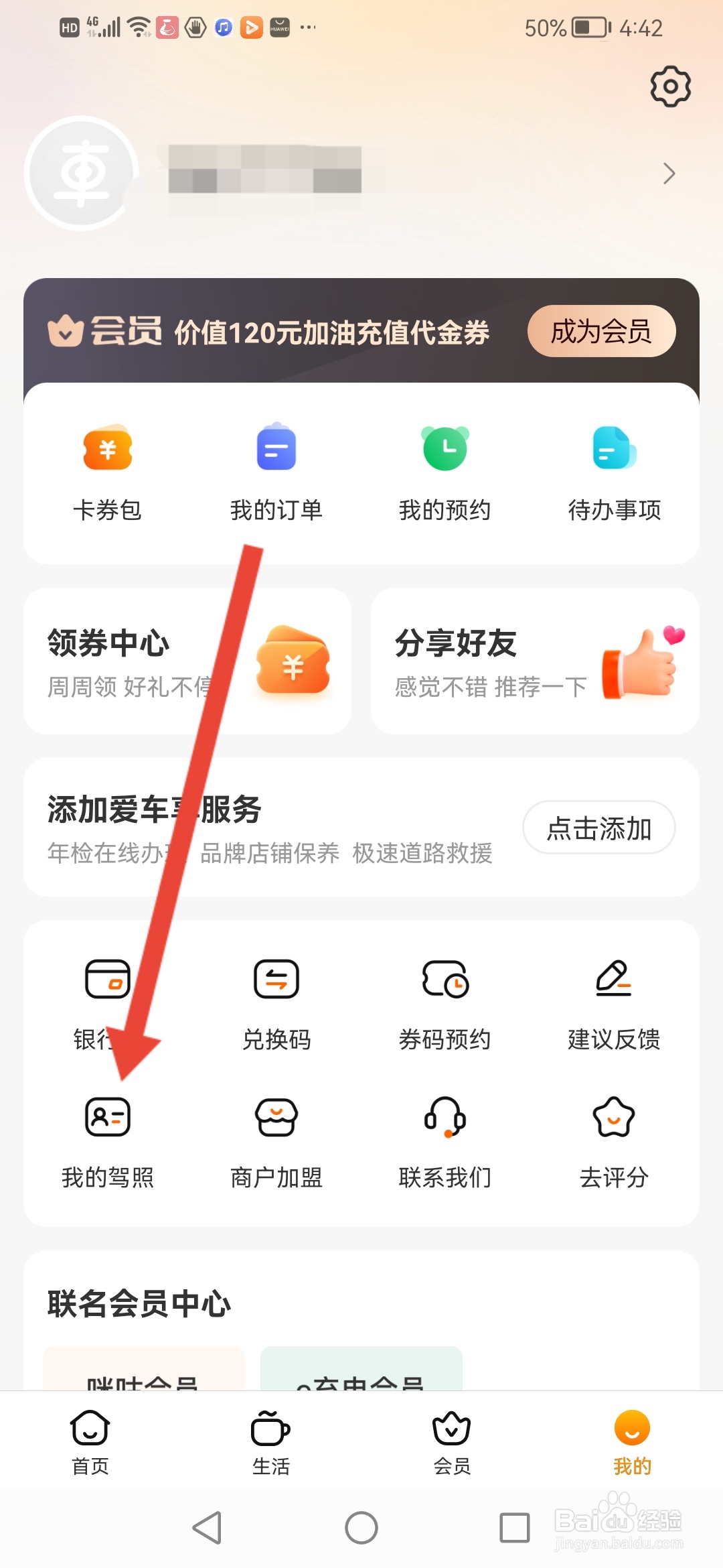 车点点在哪里填写自己的驾照