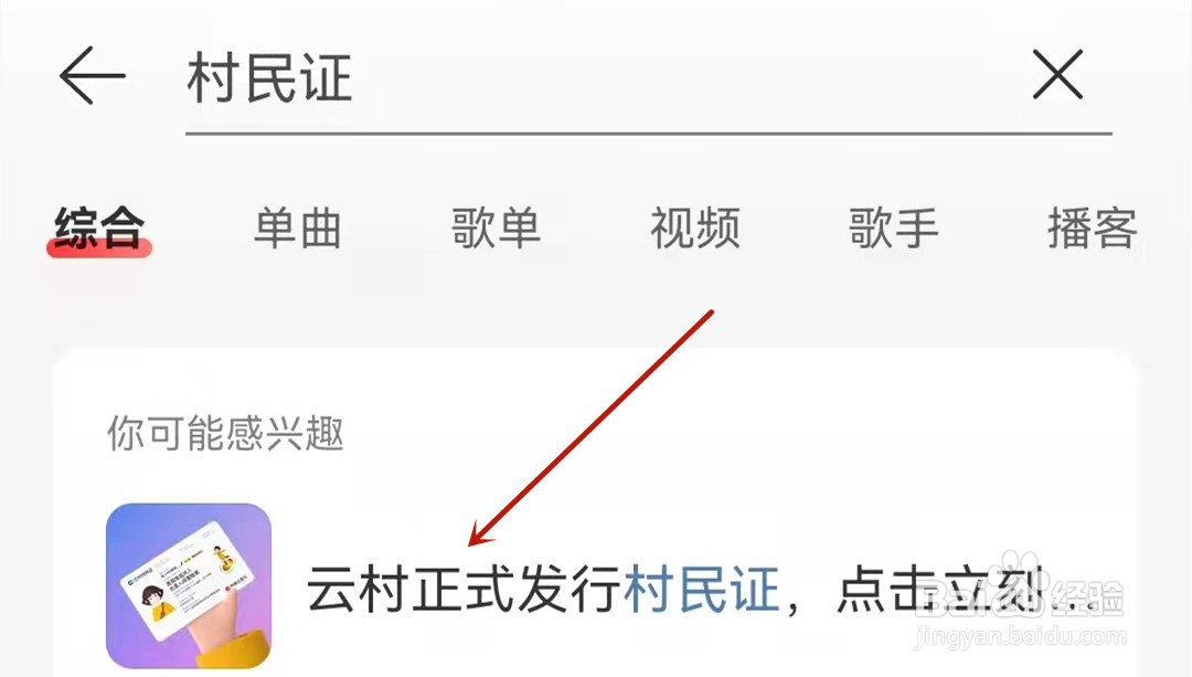 网易云村民证怎么获得