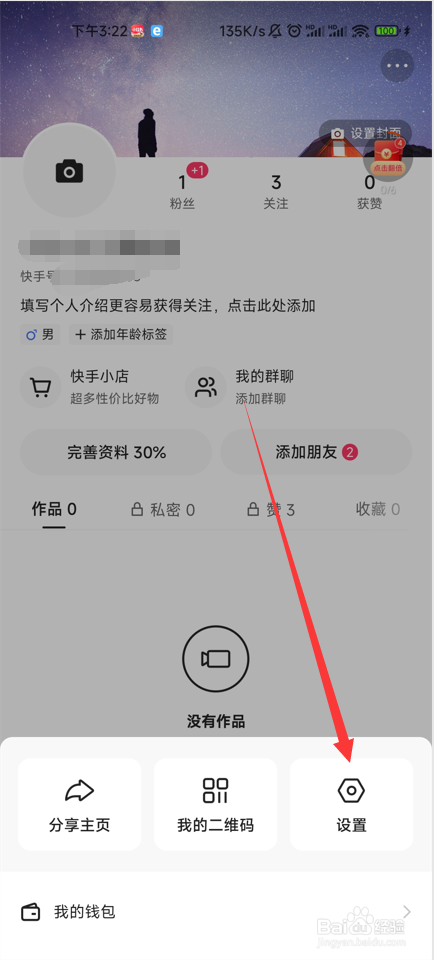 快手极速版如何注销账号