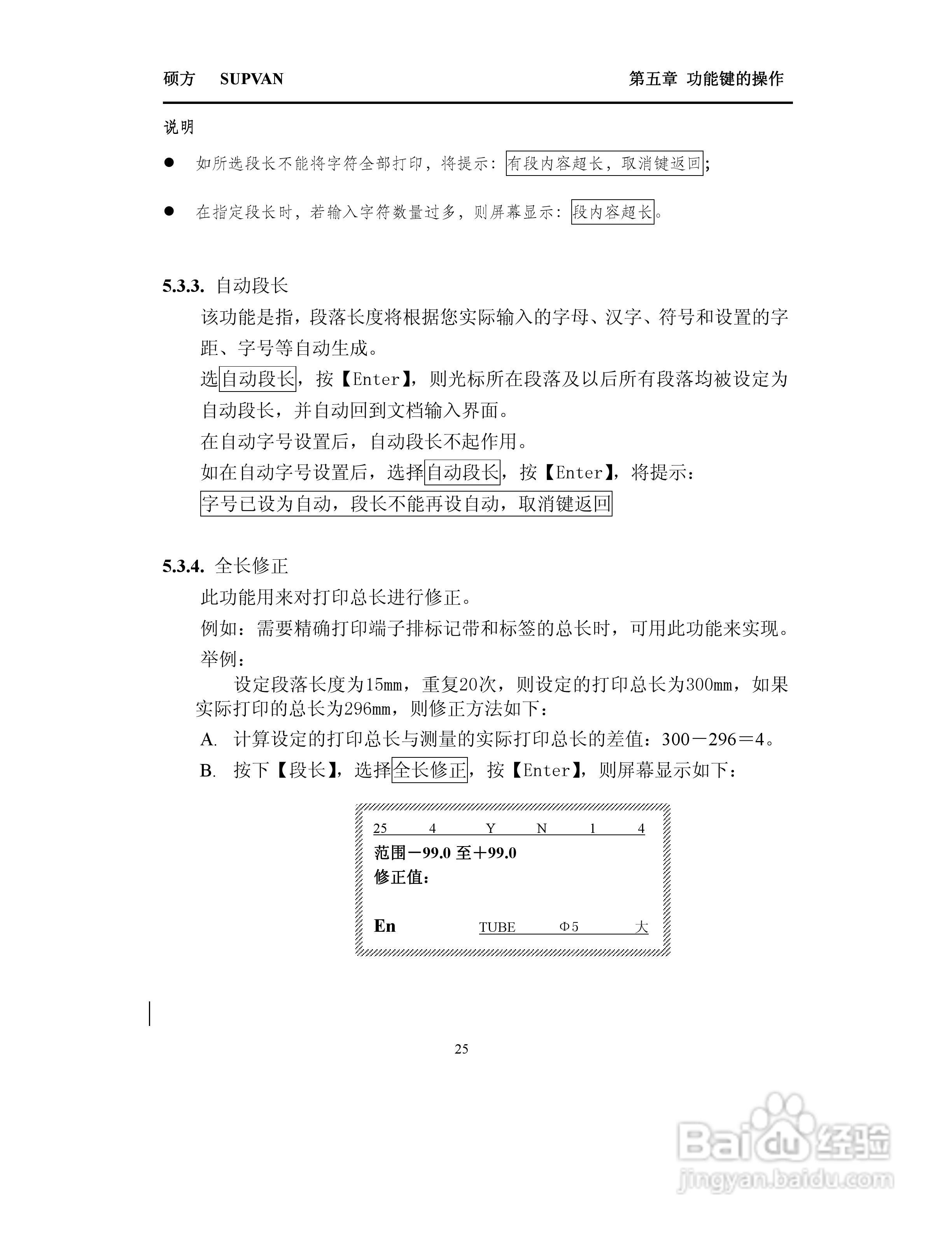 TP66i/TP60i硕方线号机操作说明书:[3]