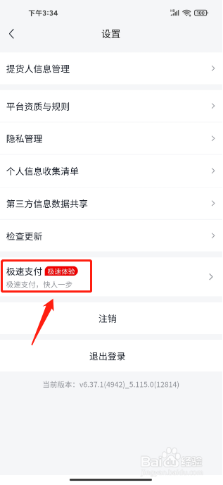 美团优选APP怎么开通极速支付