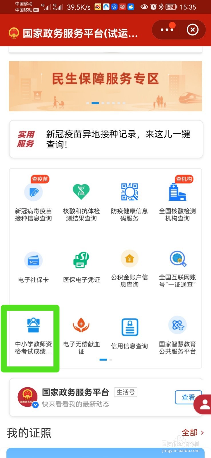 教资成绩怎么查