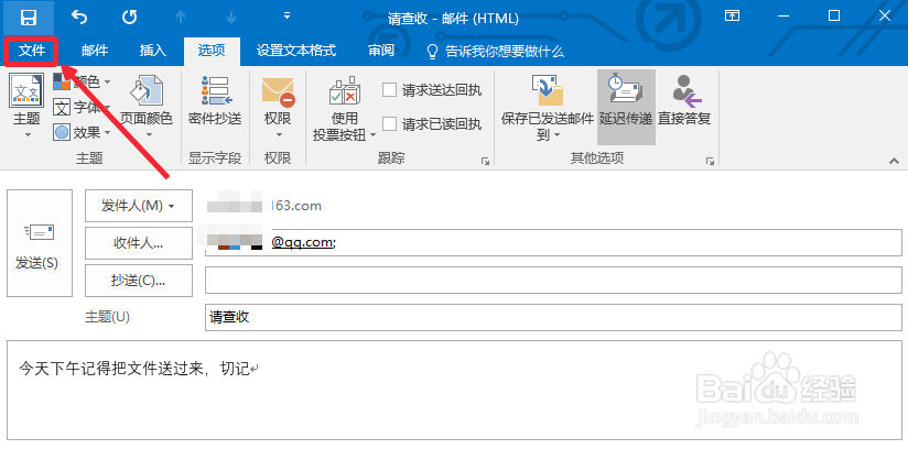Outlook2016怎么设置定时发送邮件