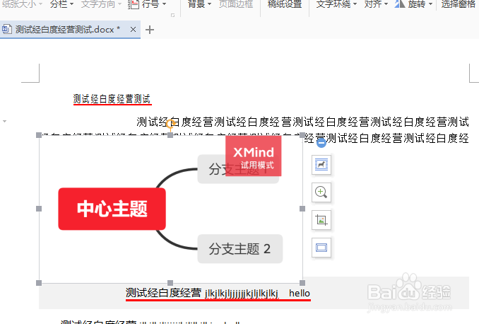 wps文字怎么设置衬于文字上方