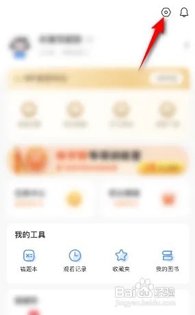 小猿搜题怎么填写学校