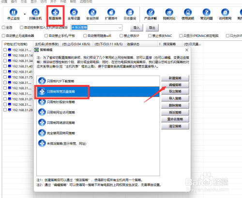 怎么针对局域网电脑分配网速