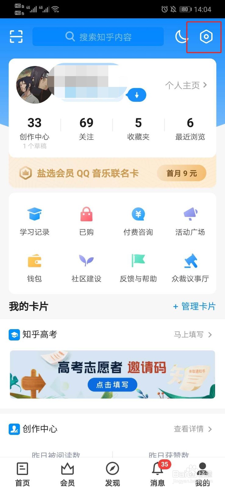 知乎怎么关闭赞同消息通知