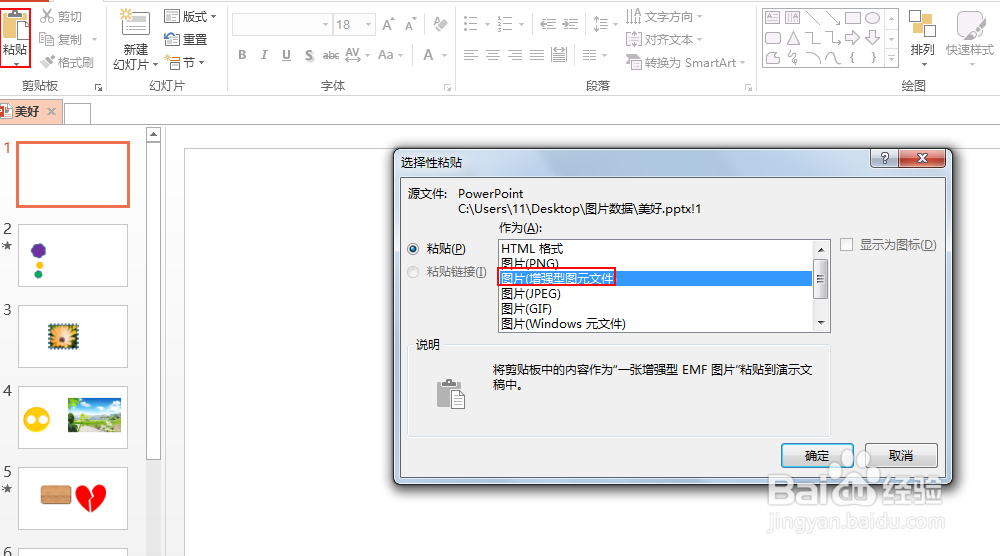 PPT如何利用表格把图片拆分？