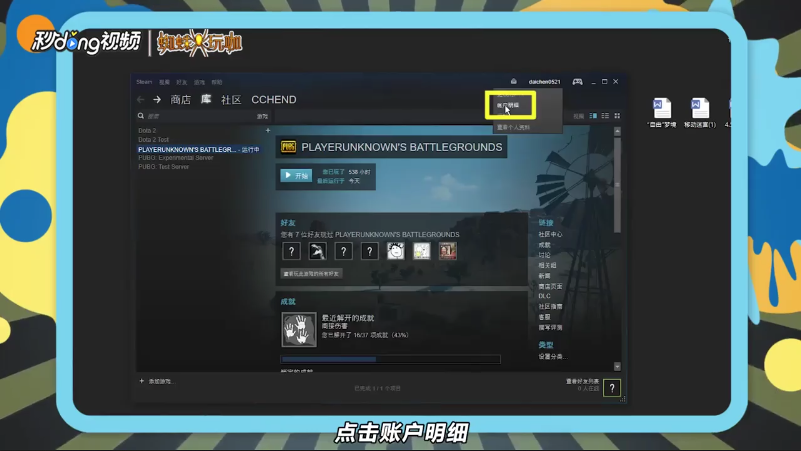 绝地求生怎么改邮箱