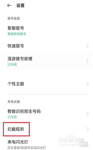 OPPOreno6怎么拦截垃圾短信