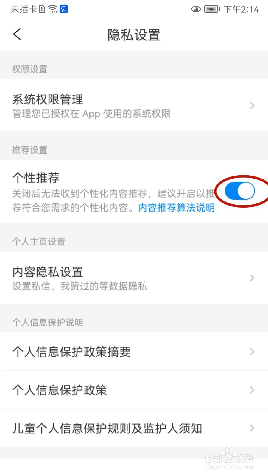 携程旅行如何关闭个性推荐