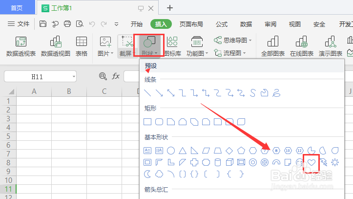 WPS表格文件中如何制作3D立体心形效果