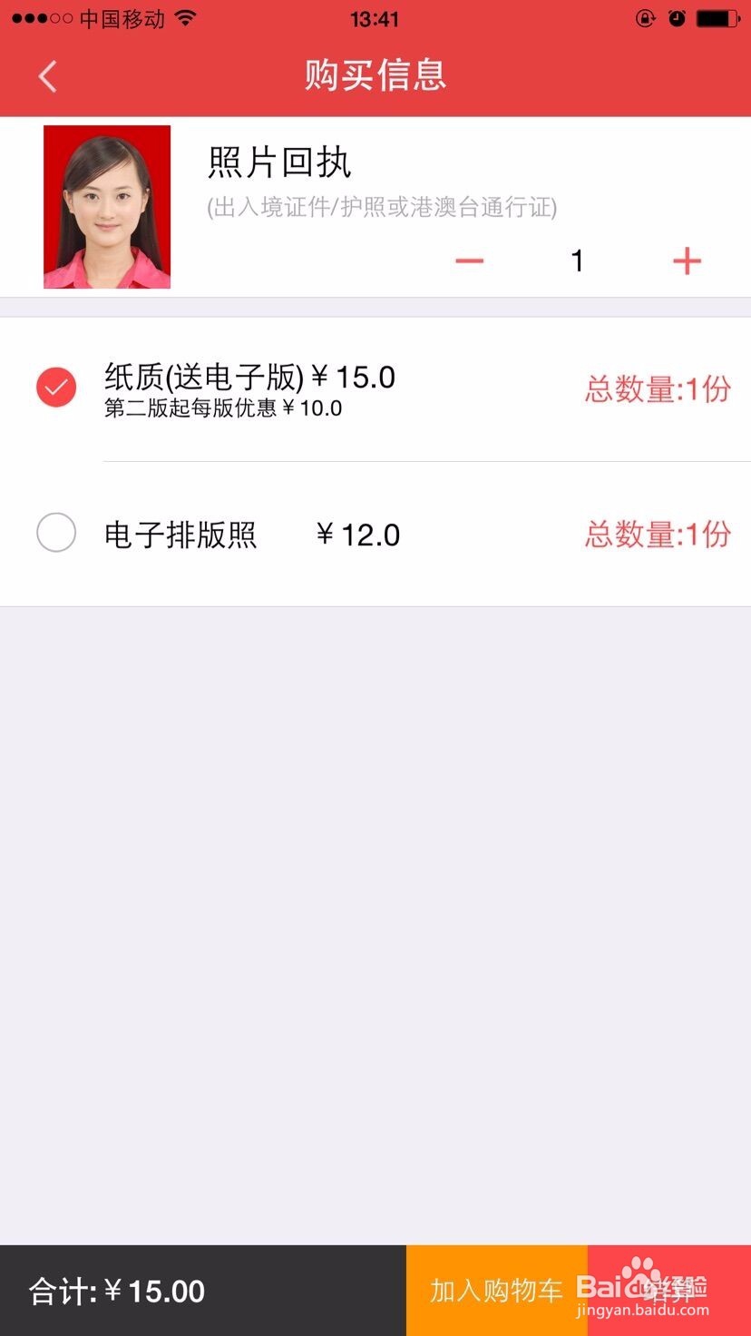 教你如何使用证件照片制作软件