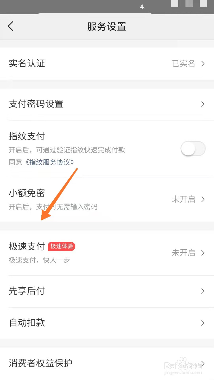 美团如何开启极速支付功能