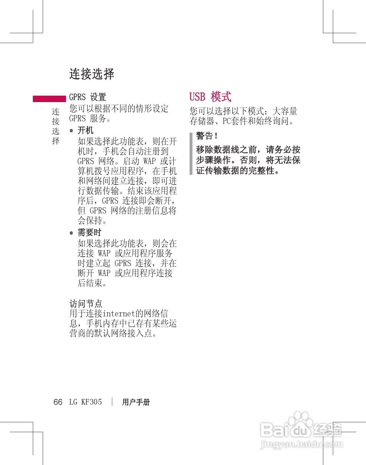 LG KF305手机使用说明书:[7]