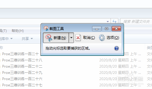 电脑自带的截图工具如何使用