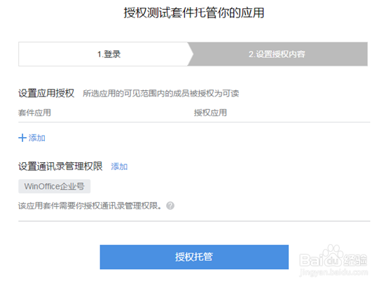 如何使用w-in office微信企业号