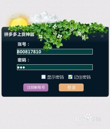 如何在拼多多上架自己的产品教程