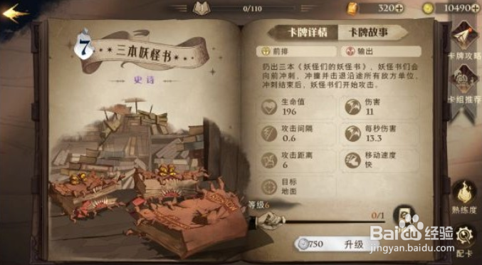 哈利波特魔法觉醒咒术流贝拉卡组搭配攻略