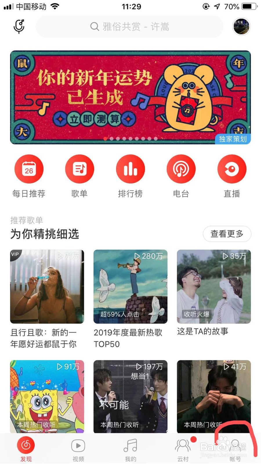网易云音乐下载音质怎么选择较高音质