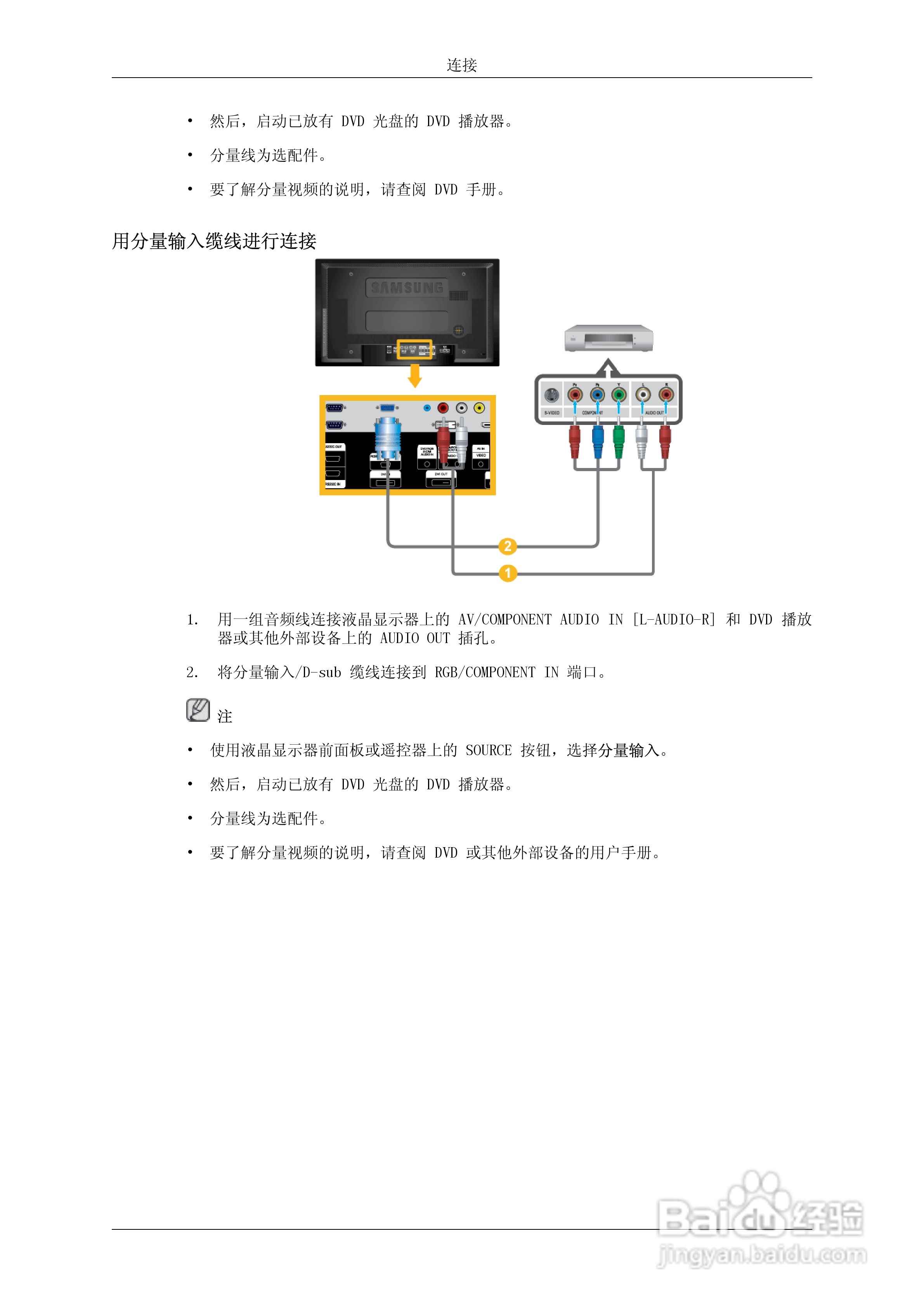 三星460UTN-UD液晶显示器使用说明书:[3]