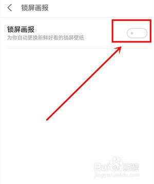 魅族16sPro锁屏画报怎么关闭