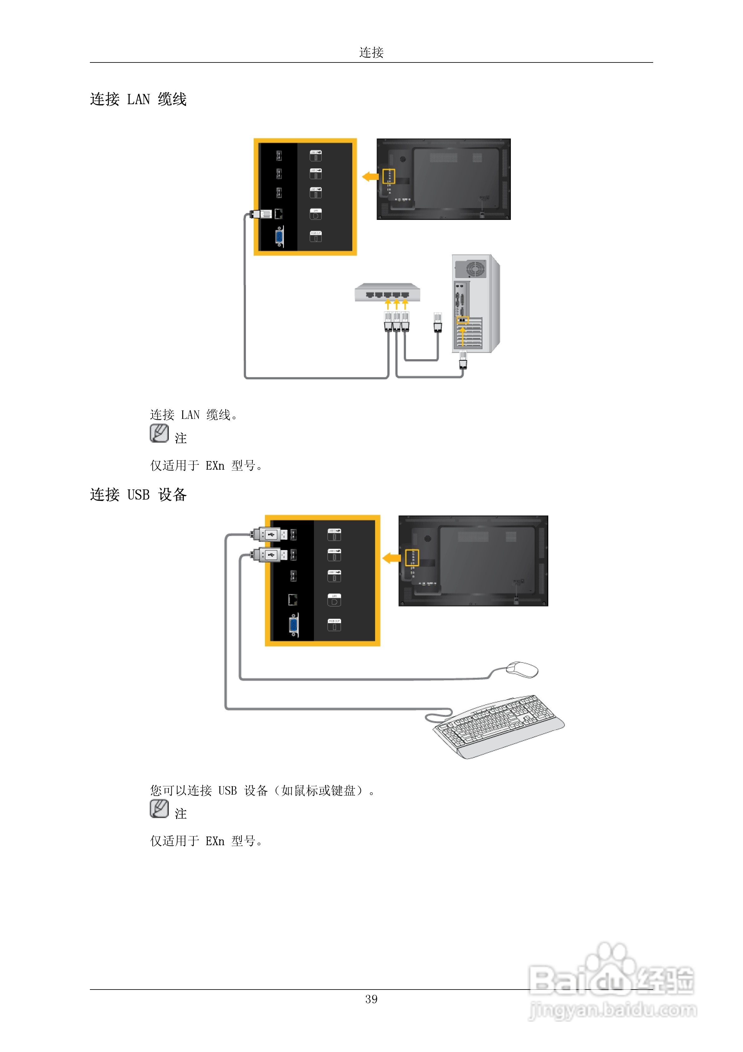 三星550EXN液晶显示器使用说明书:[4]