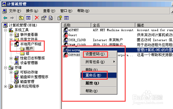 如何修改Windows服务器用户名及密码