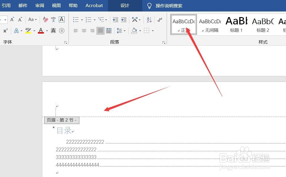 office2016-2019如何取此页眉下的横线