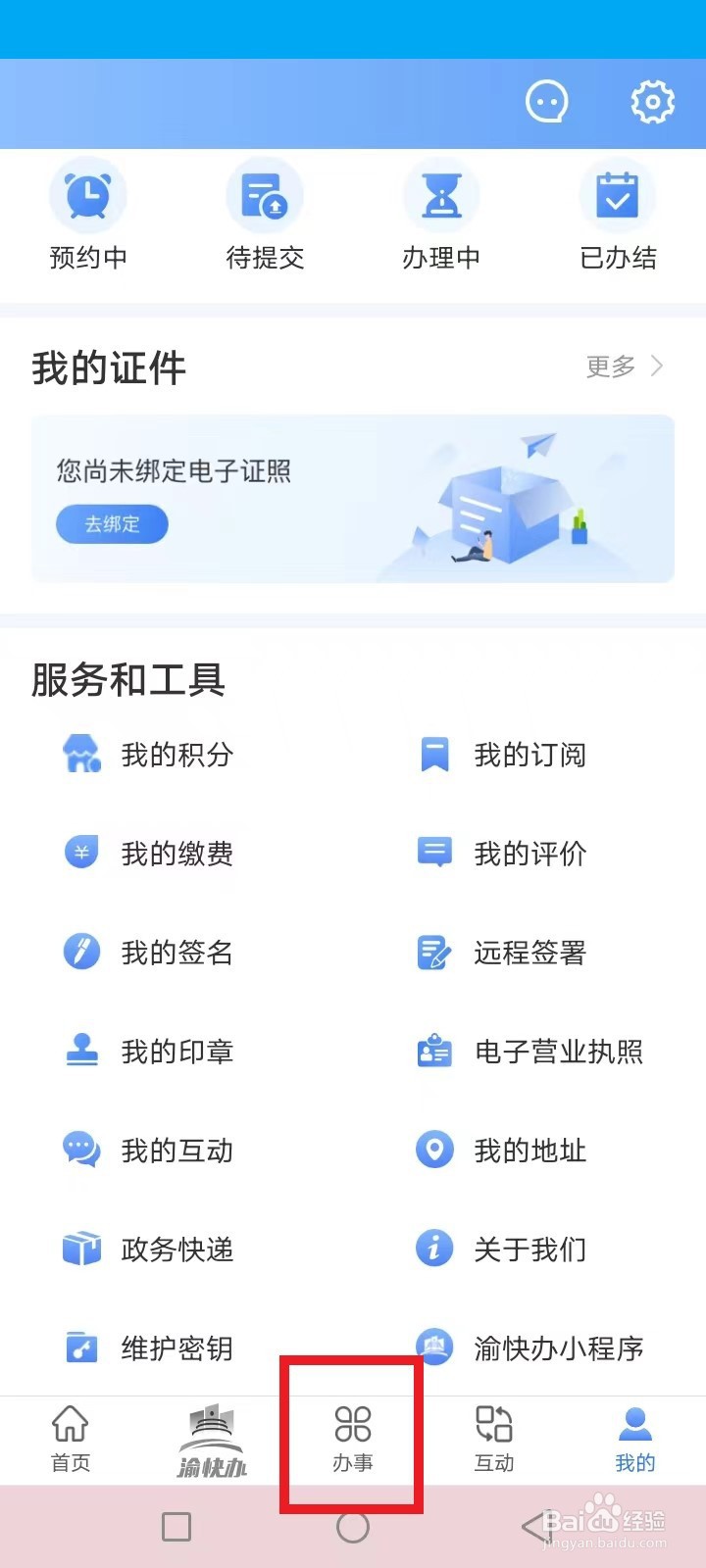 重庆渝快办志愿服务时长怎么查询