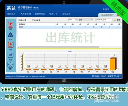 教你使用软件管理库存出库单和打印