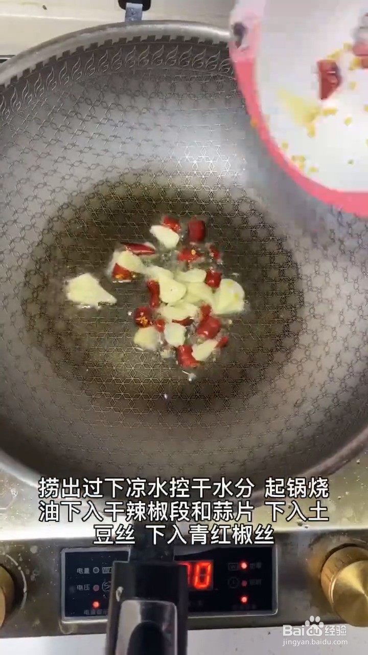 如何制作香辣土豆丝