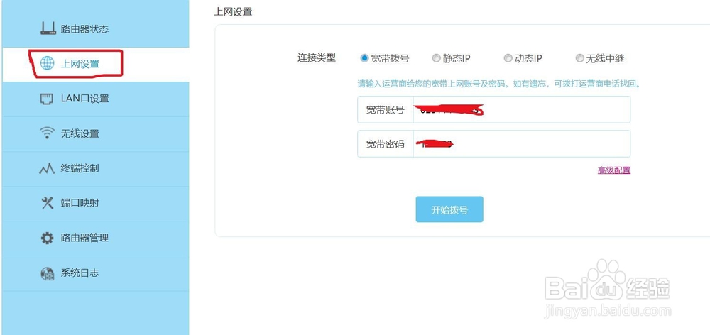 必联路由器LB-LINK设置教程