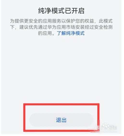 华为nova9pro纯净模式在哪退出