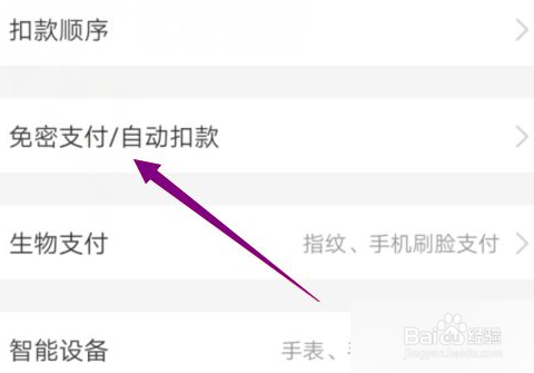 支付宝如何关闭自动扣费服务