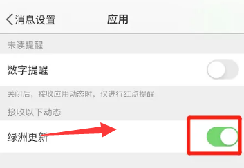 微博怎么打开绿洲更新提醒