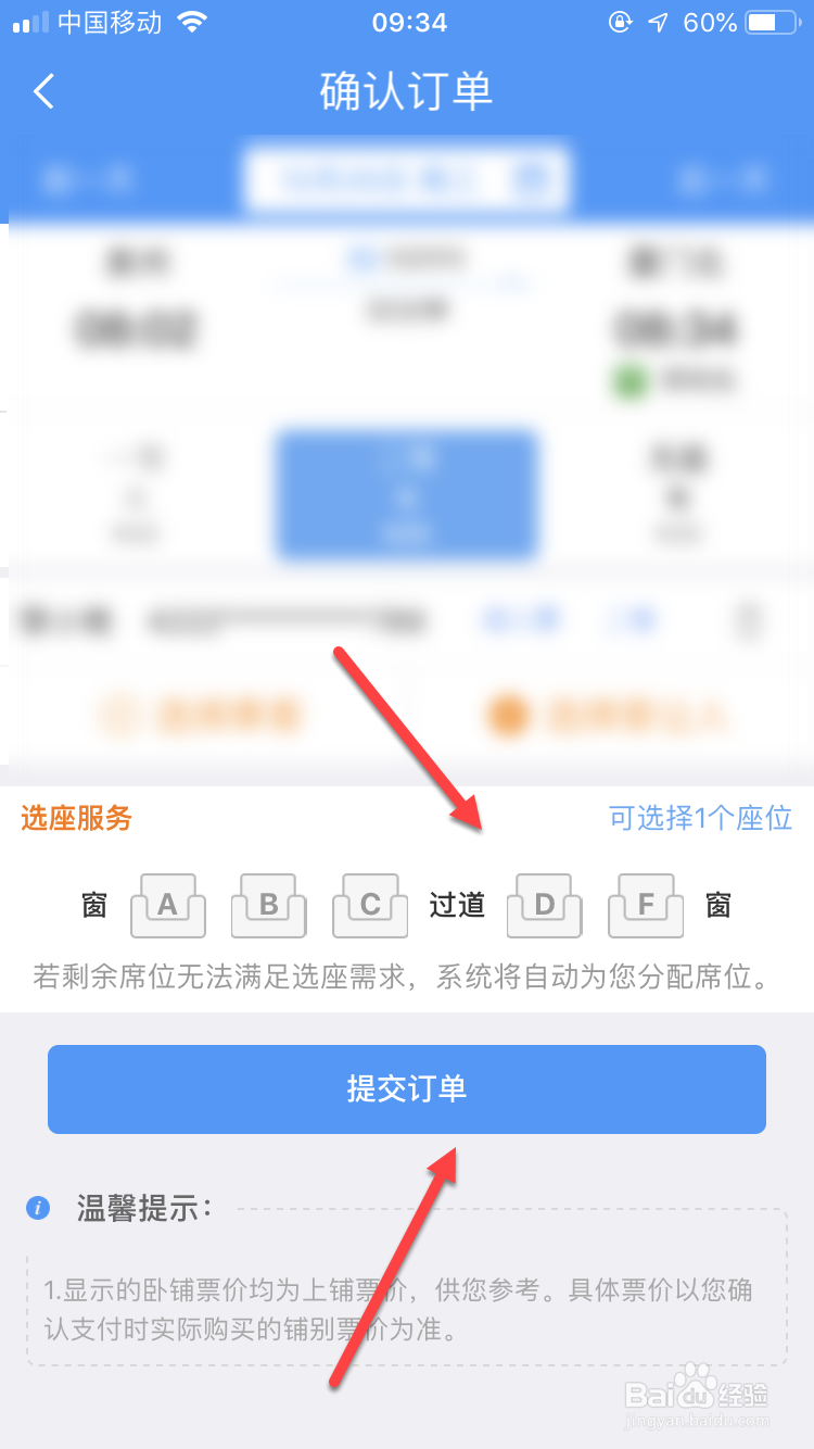 铁路12306如何用积分兑换车票