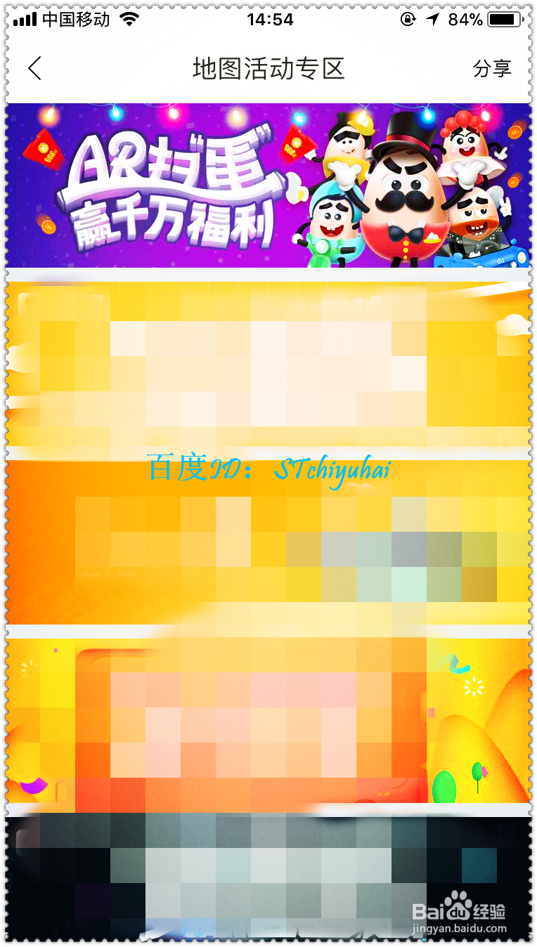 百度地图如何参加AR扫蛋活动
