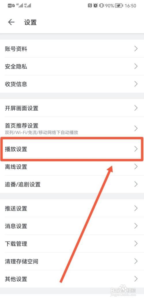 哔哩哔哩手机版怎么开启音量均衡