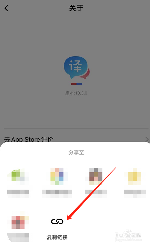 怎么复制百度翻译app的分享链接？