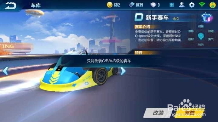 qq飞车手游怎么改装赛车改装赛车的思路