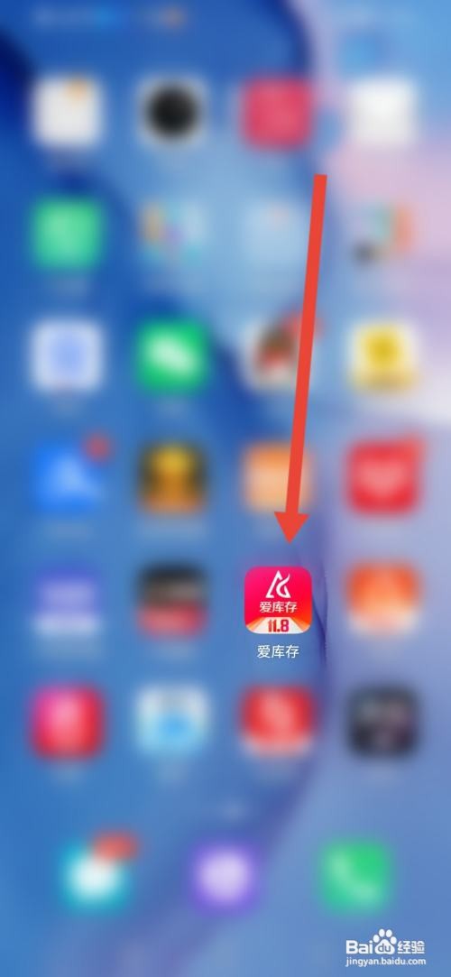 爱库存APP怎么订购播货助手