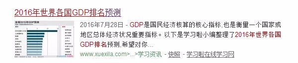 如何查看莫个国家GDP的总量