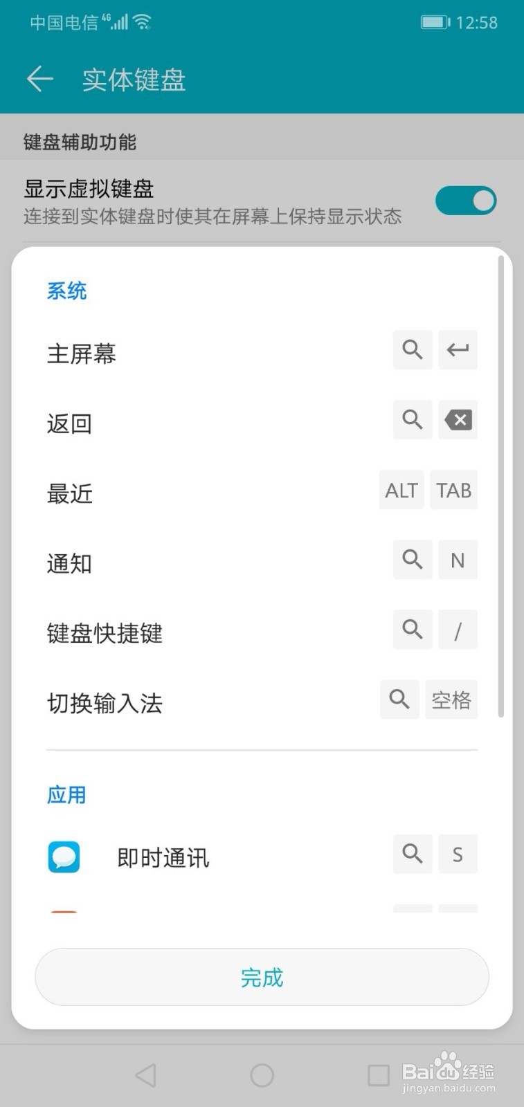 华为手机键盘快捷键有哪些