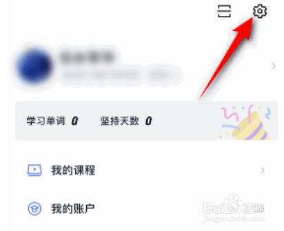 百词斩怎么查看帐号资料
