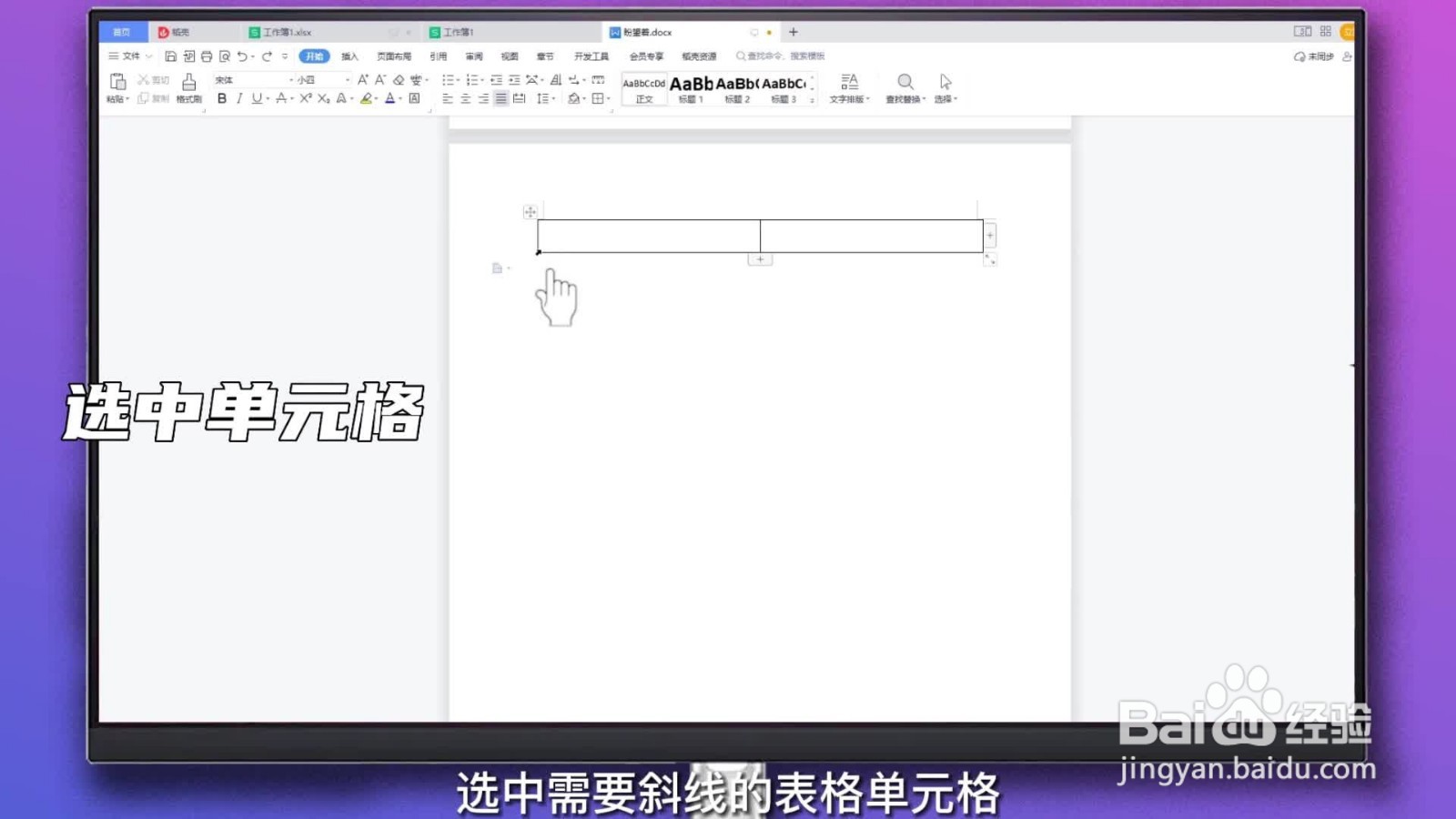 表格斜杠怎么弄